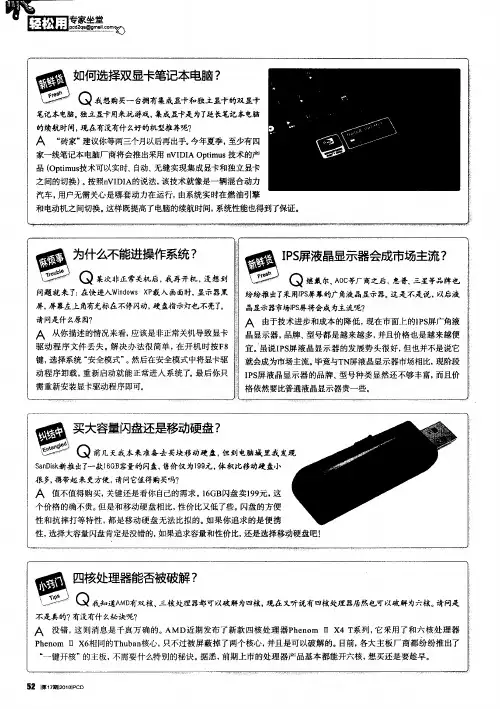 如何选择双显卡笔记本电脑？