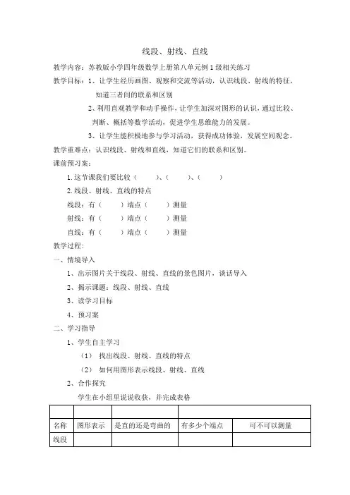 《线段、射线、直线》教案