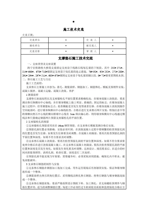 高速铁路支承垫石技术交底