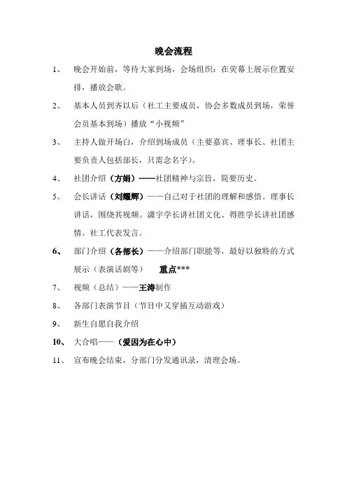 迎新晚会流程及人员安排