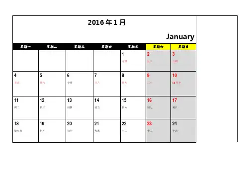 2016年日历(记事可打印完美版)