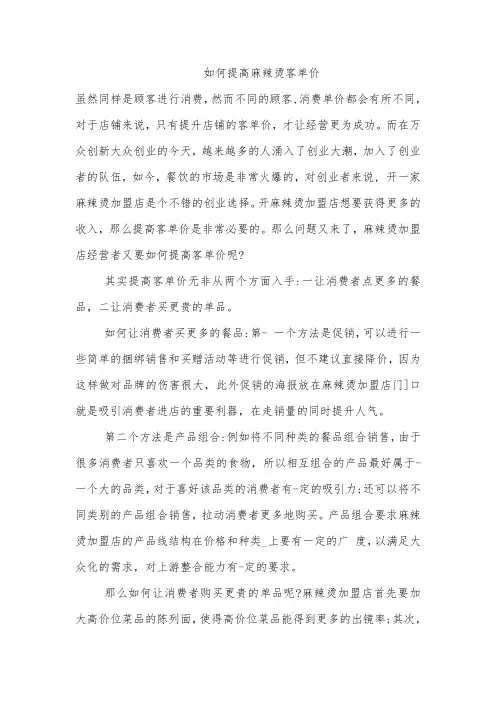 麻辣烫如何提高客单价