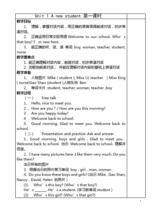 四年级英语下册教案第一、二单元