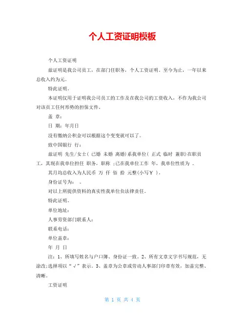 个人工资证明模板