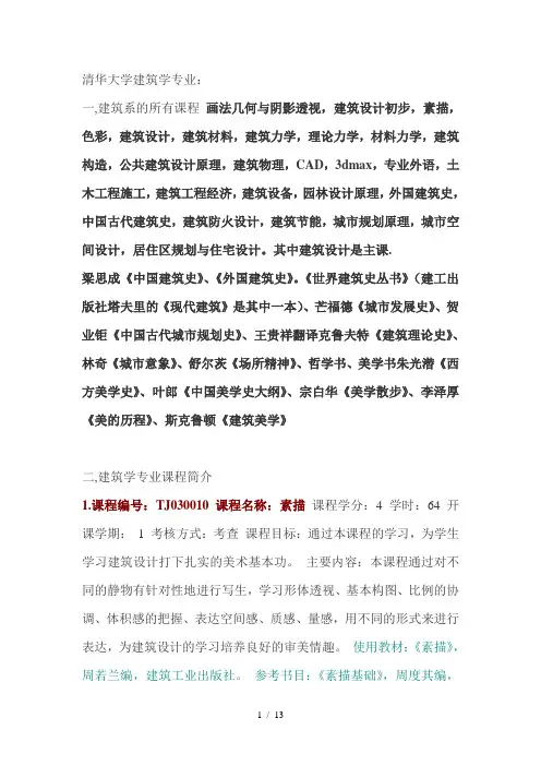 建筑学教材