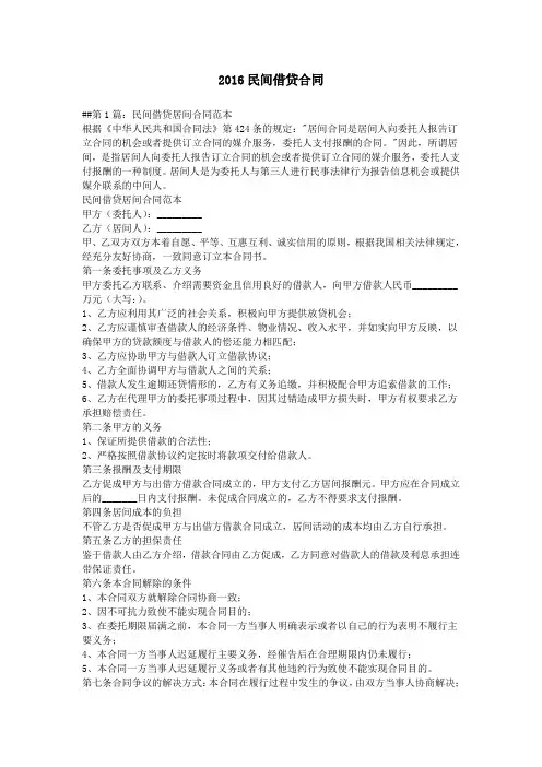 2016民间借贷合同
