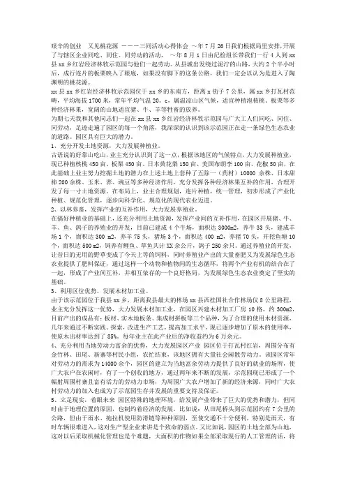 “三同”活动心得体会