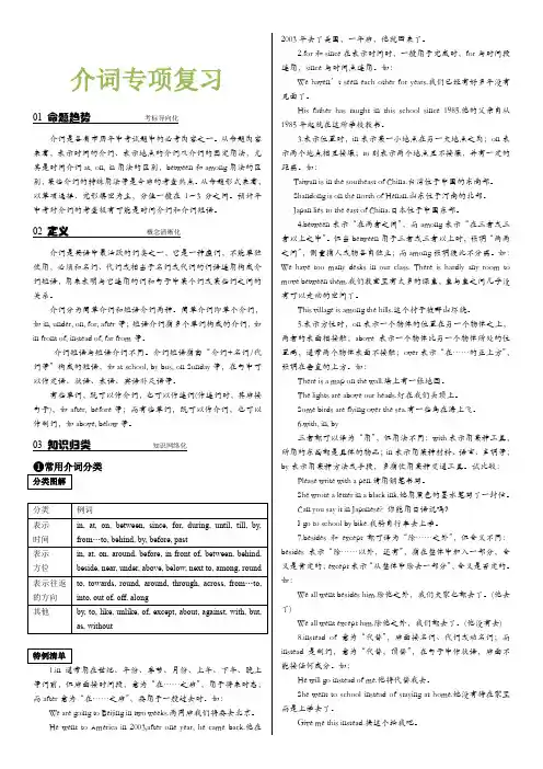 中考英语专项复习-介词