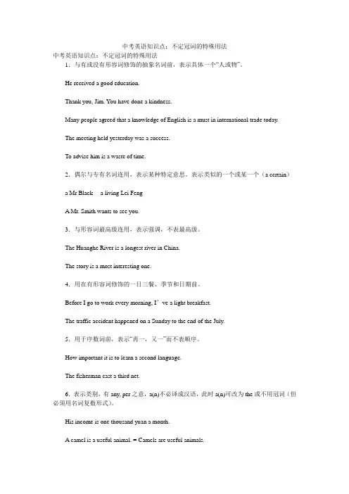 中考英语知识点：不定冠词的特殊用法
