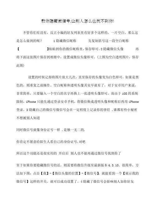 教你隐藏微信 让别人怎么也找不到你 