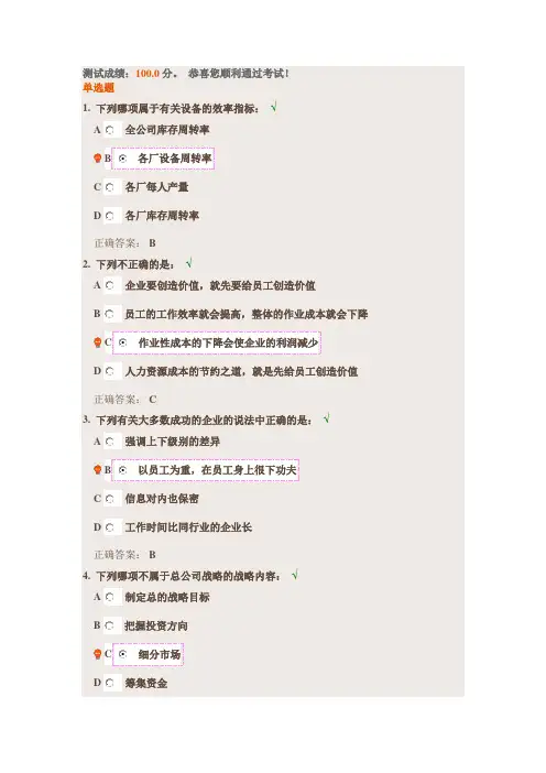 《管理者财商》考试试题及答案