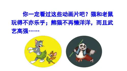 部编版三年级下册-习作：这样想象真有趣ppt课件下载1