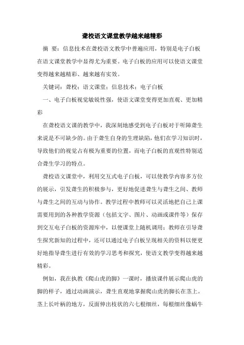 聋校语文课堂教学越来越精彩