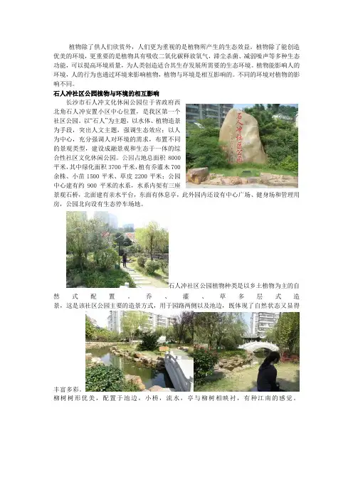 园林生态学综合实习报告