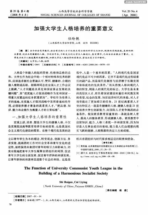 加强大学生人格培养的重要意义