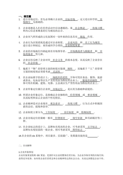 企业形象策划—CIS导入答案 2
