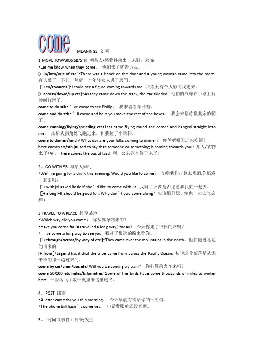 come的详细用法