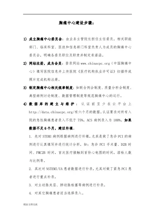胸痛中心建设步骤