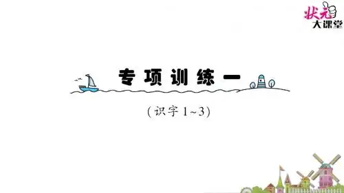 专项训练一