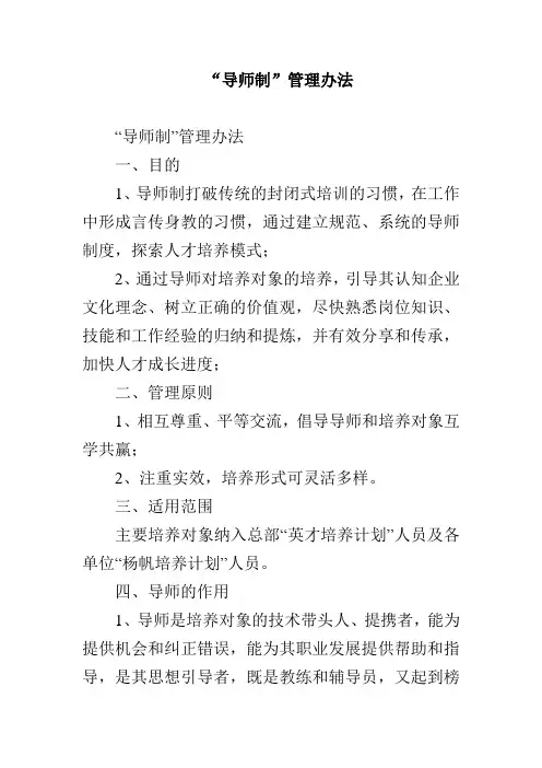 “导师制”管理办法