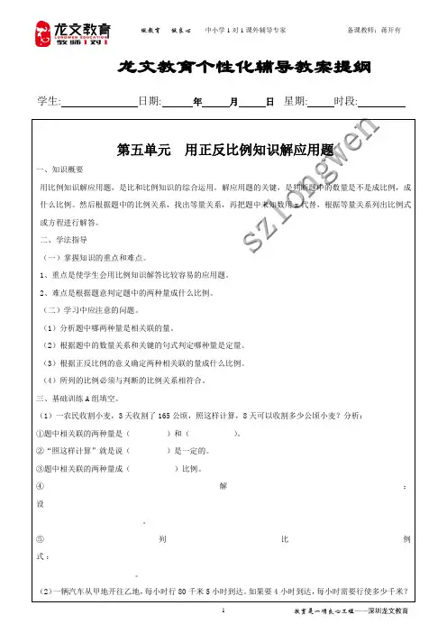 第五单元用正反比例知识解应用题教案