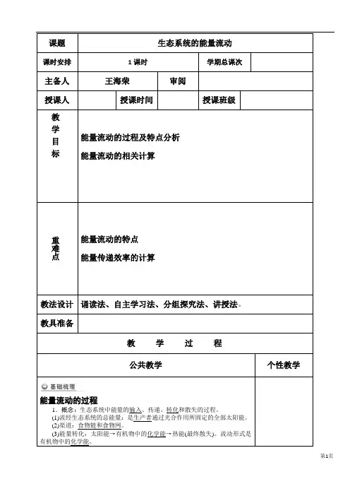生态系统的能量流动 3