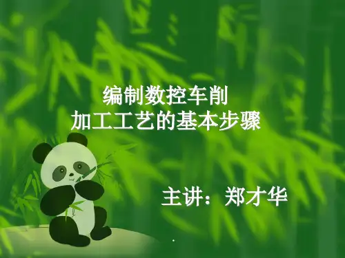 2020年编制数控车削参照模板