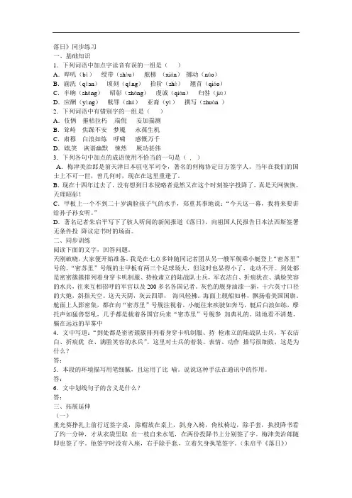 必修二《落日》练习题