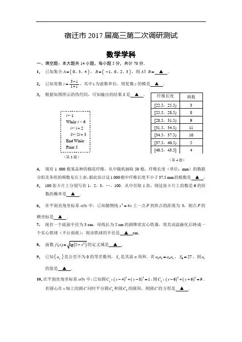江苏省扬州、泰州、南通、淮安、宿迁、徐州六市2017届高三二模数学试题 2