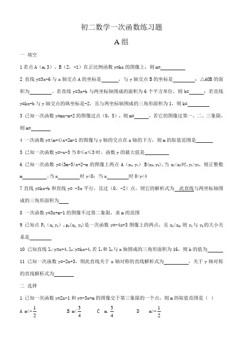 初二数学一次函数练习题