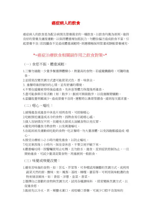 癌症病人的饮食