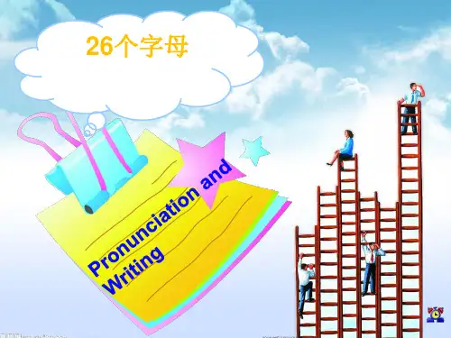 26个英文字母