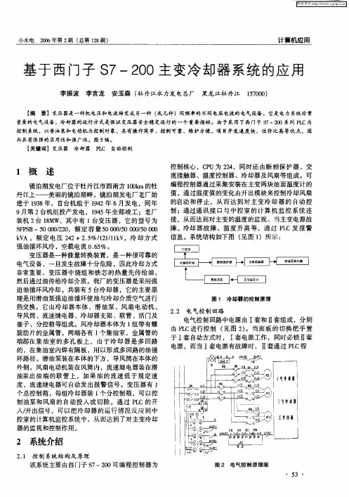 基于西门子S7-200主变冷却器系统的应用