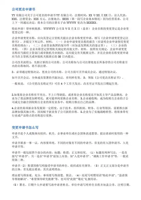 营业执照变更申请报告范文