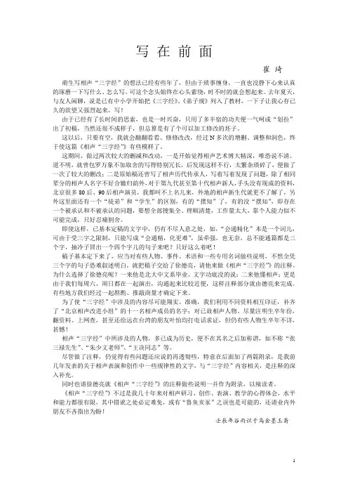 相声“三字经”最新改定稿 (1)
