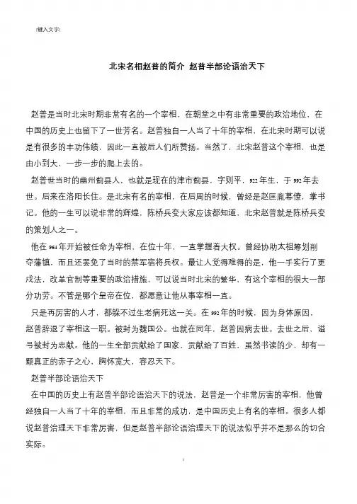 北宋名相赵普的简介 赵普半部论语治天下