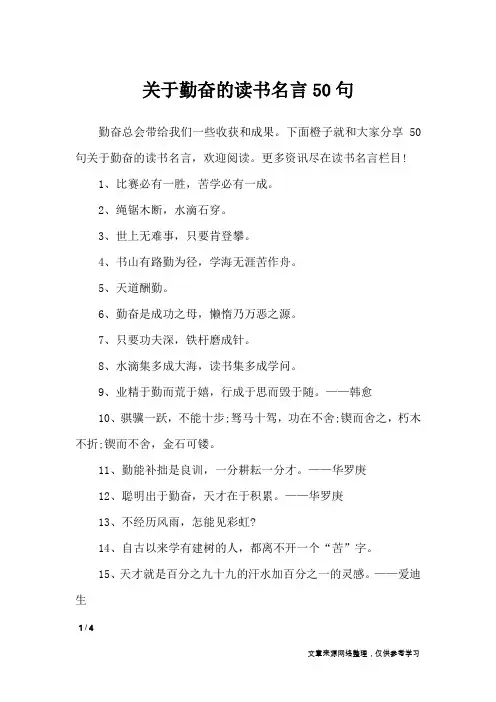 关于勤奋的读书名言50句_名人名言