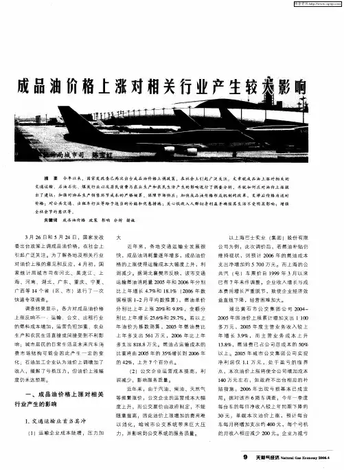 成品油价格上涨对相关行业产生较大影响