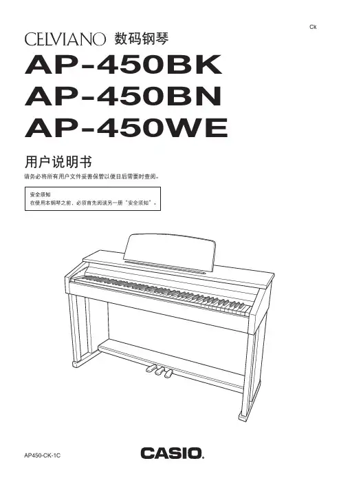 CASIO AP450-CK 电钢琴中文说明书