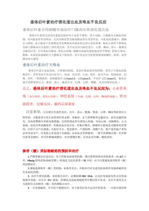 垂体后叶素