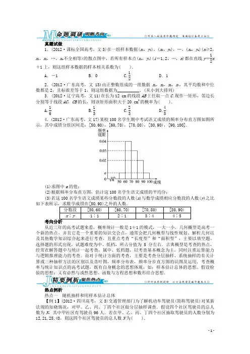 广东省高考数学第二轮复习 专题七 概率与统计 文