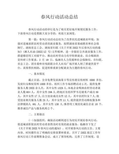 春风行动活动总结