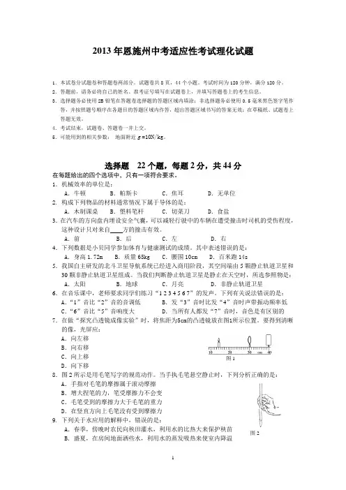 2013年恩施州中考适应性考试理化试题
