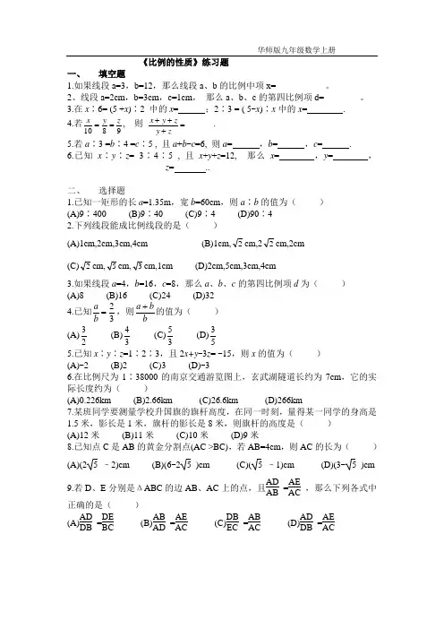 华师版九年级上册数学练习23.1.1成比例线段