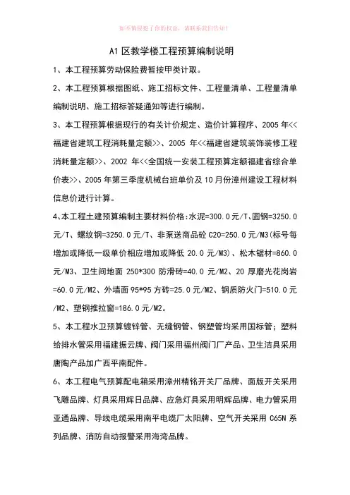 投标报价综合编制说明