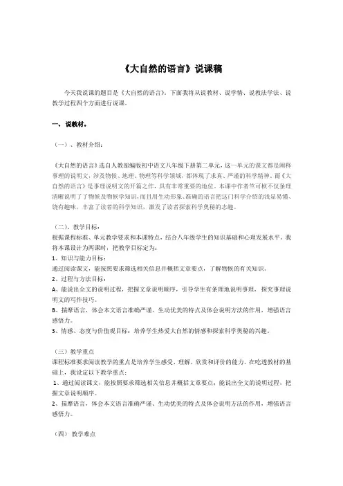 大自然的语言说课稿