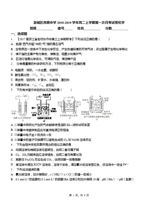 龙城区高级中学2018-2019学年高二上学期第一次月考试卷化学