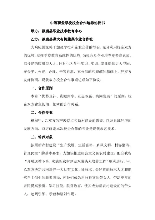 中等职业学校校企合作培养协议书