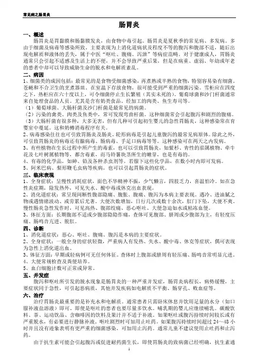 常见病之肠胃炎