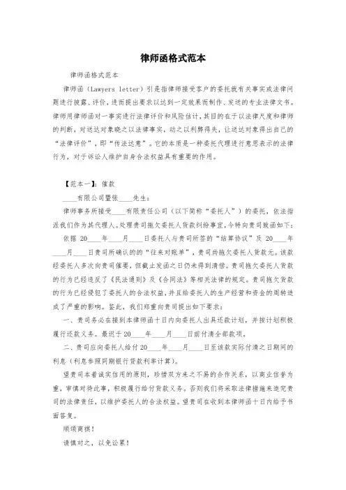 律师函格式范本